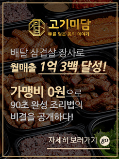 고기미담